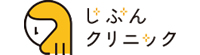 じぶんクリニック