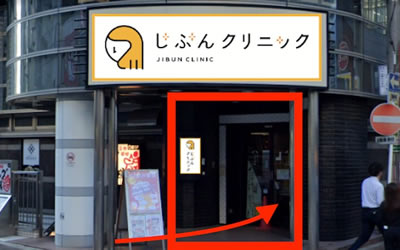 アリシアクリニック（旧：じぶんクリニック）新宿院までのアクセス⑪